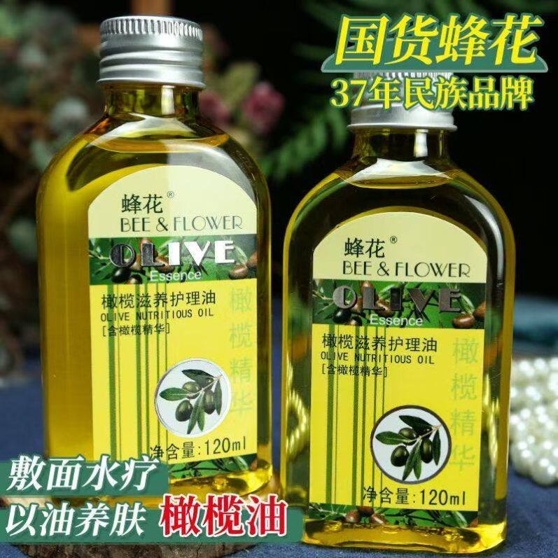 【官方正品】蜂花橄榄滋养护理油以油养肤护肤护发保湿水润全身用