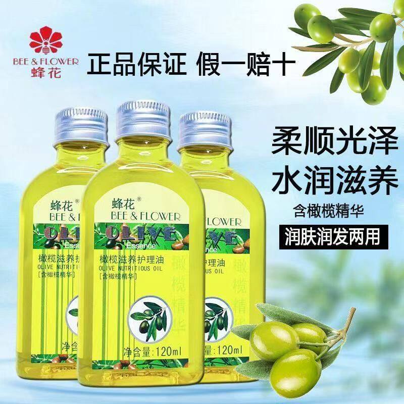 【官方正品】蜂花橄榄滋养护理油以油养肤护肤护发保湿水润全身用