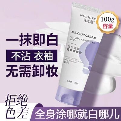 身体素颜霜遮瑕全身无色差自然提亮防水防汗不假白不粘控油学生党