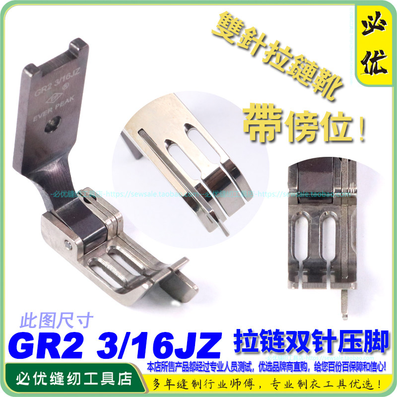 EP双针压脚 GR2 3/16JZ平车双针机压脚带刀拉链压脚双针机压脚