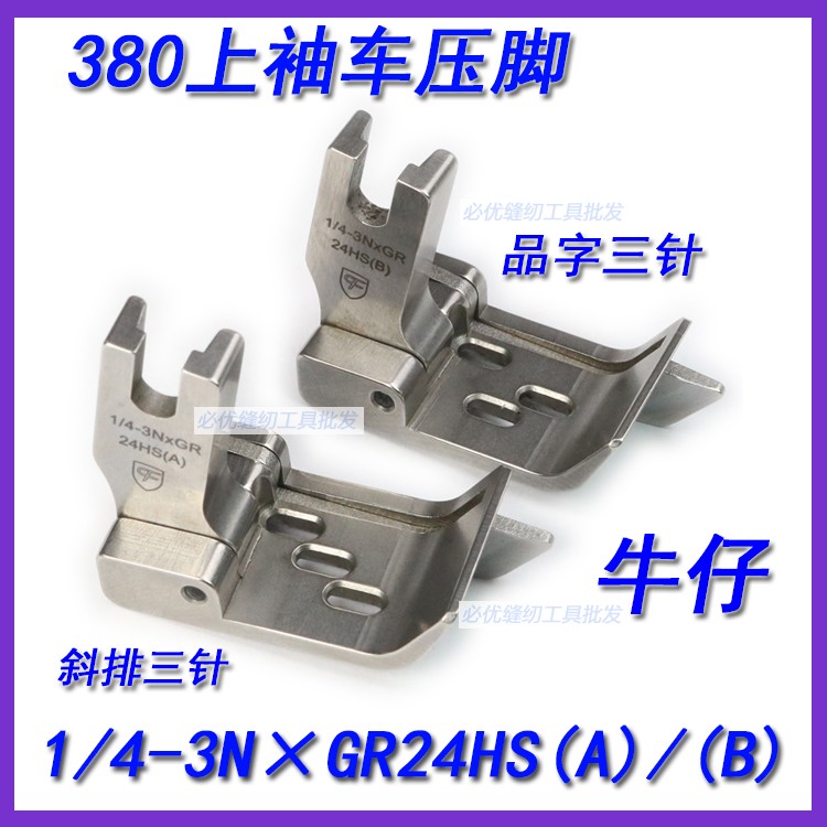 CF380双针上袖车锁链底压脚双针锁链底压脚GK28-1双针链条压脚
