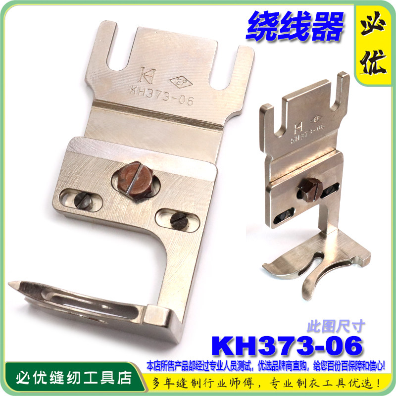 KH373-06订扣机扭扣松线器扣脚绕线器订扣子ep品牌缠线器辅助工具