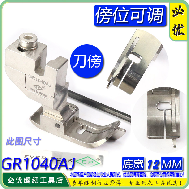进口可调压脚EverPeak带刀