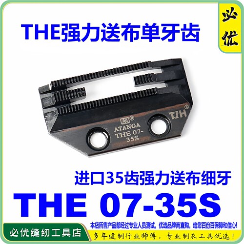 强力送布单牙齿电脑平车进口牙齿
