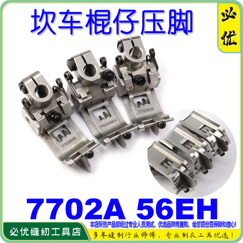 进口绷缝车压脚EverPeak平砍