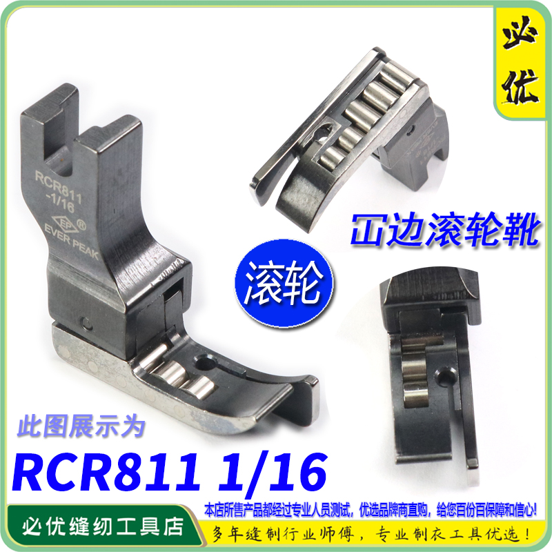 EP 坦克压脚坎边滚轮高低 RCR811 1/16 防滑高低轮子滚轮压脚