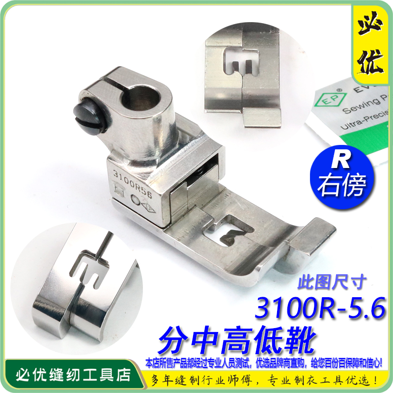 进口坎车压脚绷缝车EverPeak缝纫