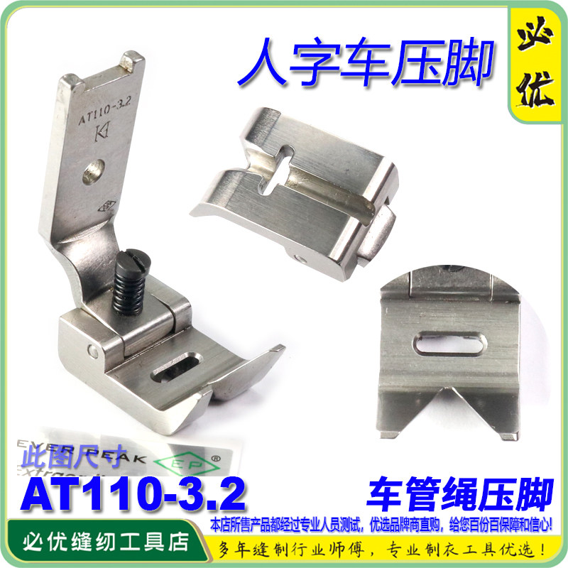 EP品牌人字车管绳用压脚内衣文胸胸罩工具缝纫机配件AT110 1/8 EP