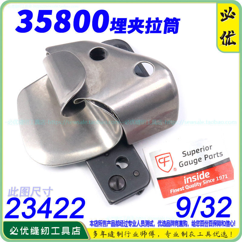 CF埋夹拉筒 23422埋夹车拉筒35800定制于仁牛仔裤埋夹拉筒鲁子