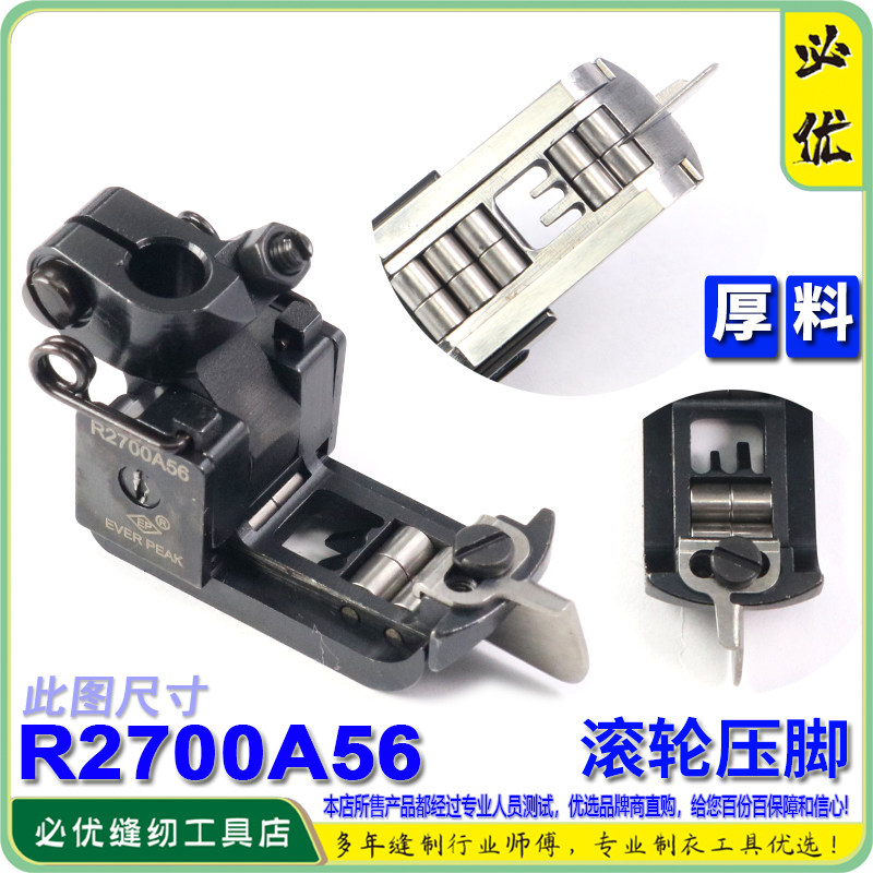 EP滚轮压脚R2700A坎车厚料用左右傍中刀绷缝车轮子压脚带轮子压脚