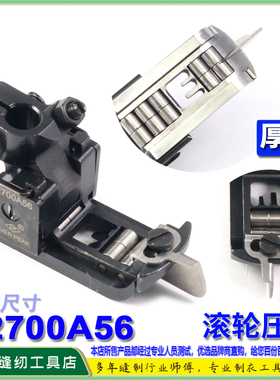 EP滚轮压脚R2700A坎车厚料用左右傍中刀绷缝车轮子压脚带轮子压脚