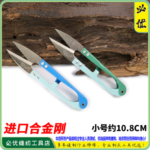 TH进口小剪刀u形线头修线头剪刀日本SK2/SK5十字绣花弹簧裁缝剪刀