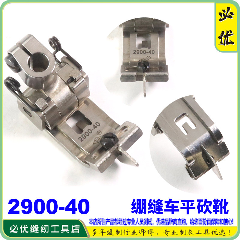 进口坎车绷缝车EverPeak压脚