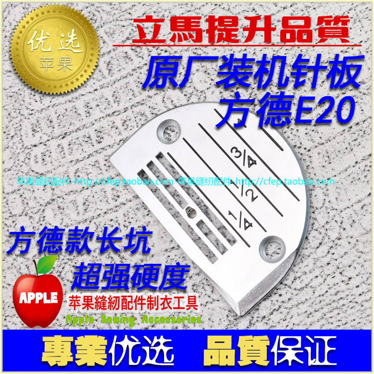 原装整机厂平车装机长坑针板/牙方德E款E20 剪线平车国产普通平车