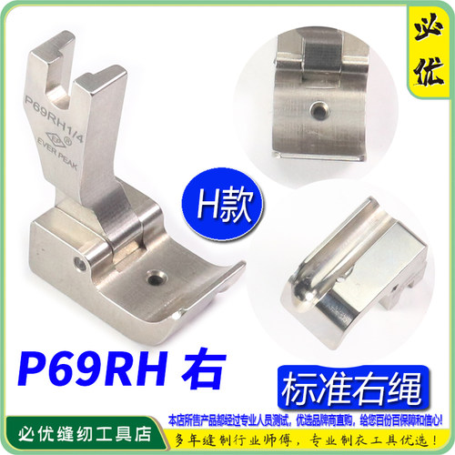 固傍绳缝纫EverPeak平缝车压脚