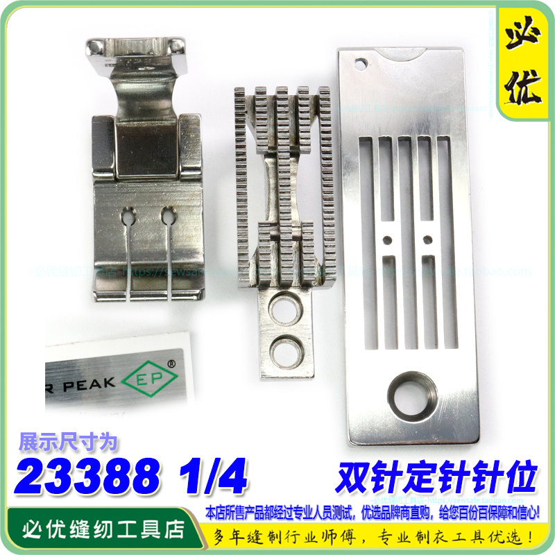 双针车胸围文胸EverPeak压脚