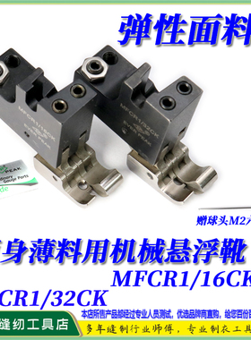 平车短身薄料用右傍高低机械悬浮靴MFCR1/16CK MFCR1/32CK弹性料