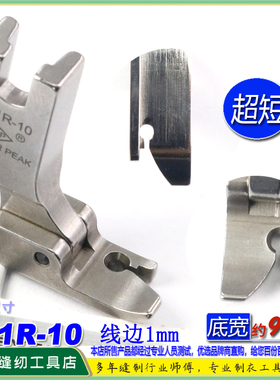 EP固定止口超短傍边压脚P91R-10边线1mm固定纸口止口压脚高低压脚