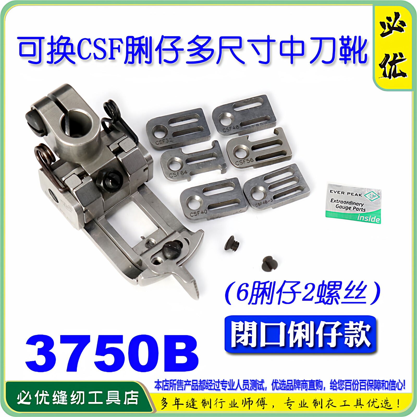 EP绷缝车压脚平砍坎车压脚坎车