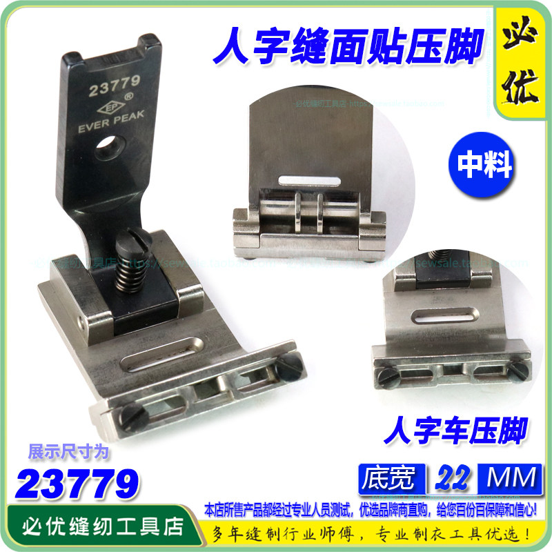 人字车压脚缝纫EverPeak内衣工具