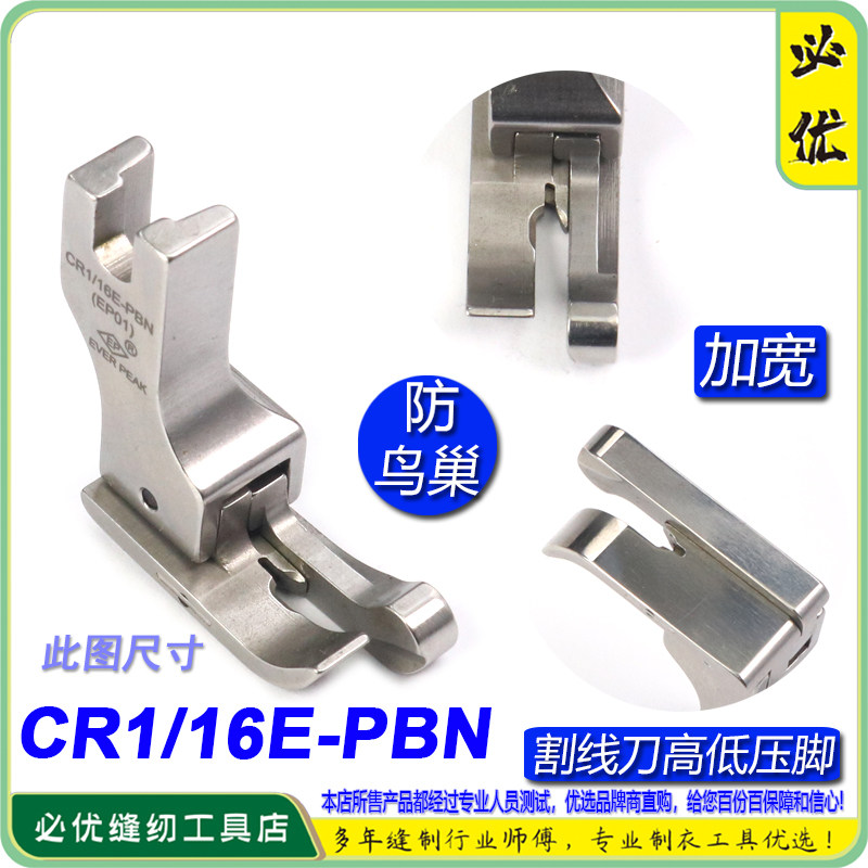 防鸟巢杰克A5压脚EP 右宽底高低压脚CR1/16E PBN割面线压脚