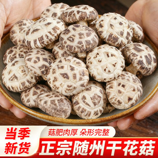 新货随州花菇干货古田农家椴木花菇精选冬菇高品质香菇食用菌煲汤