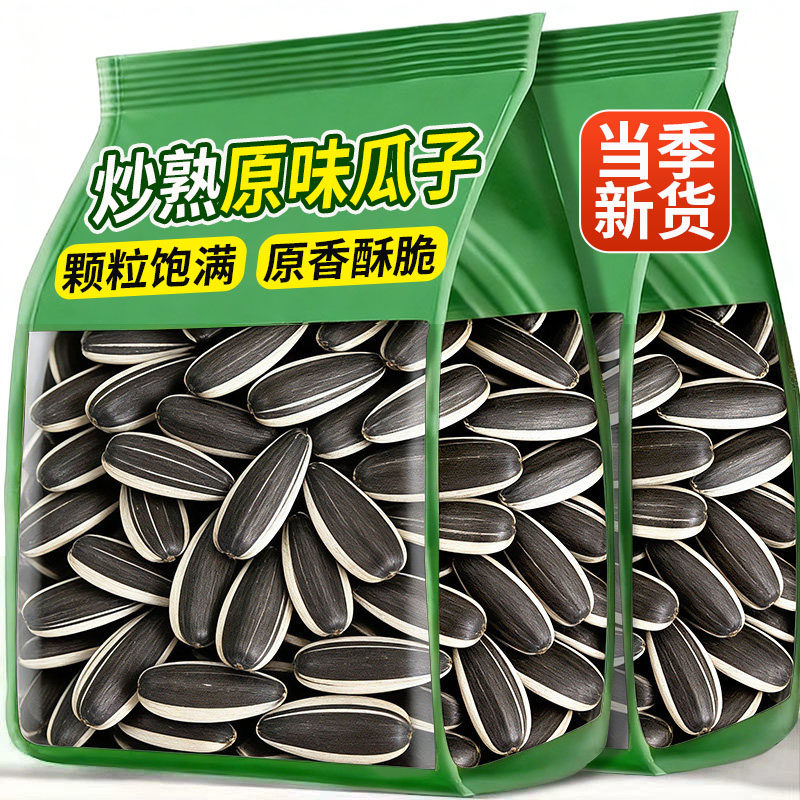 2025新货瓜子原味葵花籽炒货原味大颗粒坚果休闲零食年货批发,零食/坚果/特产,瓜子,淘宝优惠券,粉丝福利购,淘宝优惠卷
