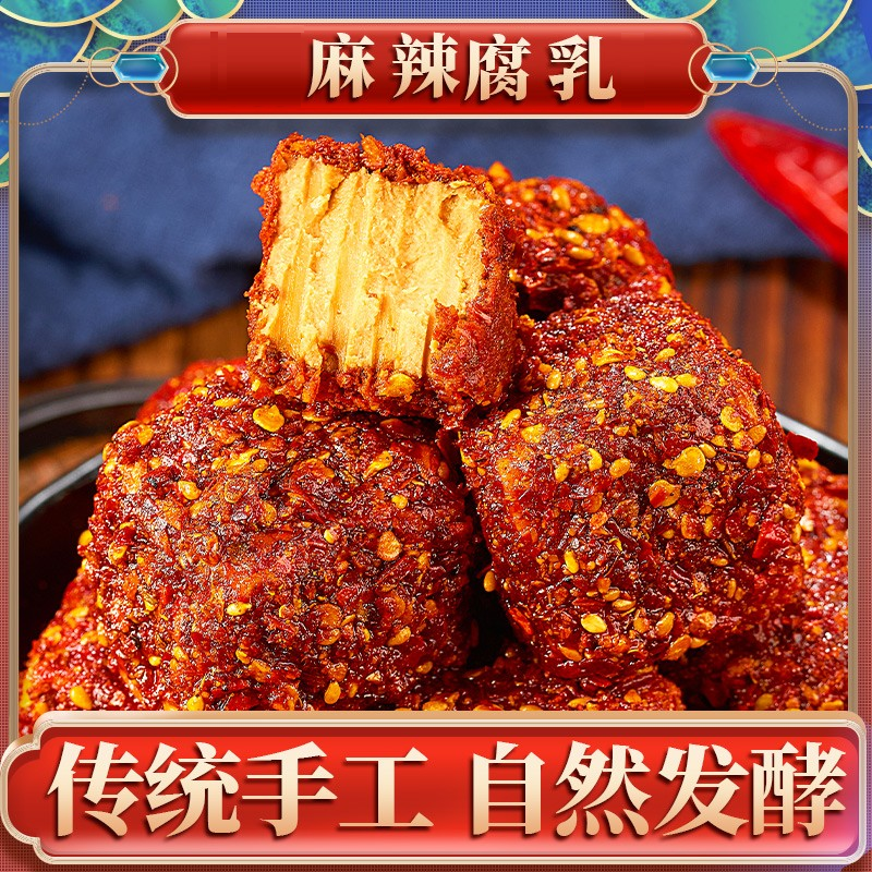 正宗四川特产麻辣豆腐乳霉豆腐香辣红油腐乳红方川味毛豆腐下饭菜,粮油调味/速食/干货/烘焙,下饭/拌饭酱/拌饭料,淘宝优惠券,粉丝福利购,淘宝优惠卷