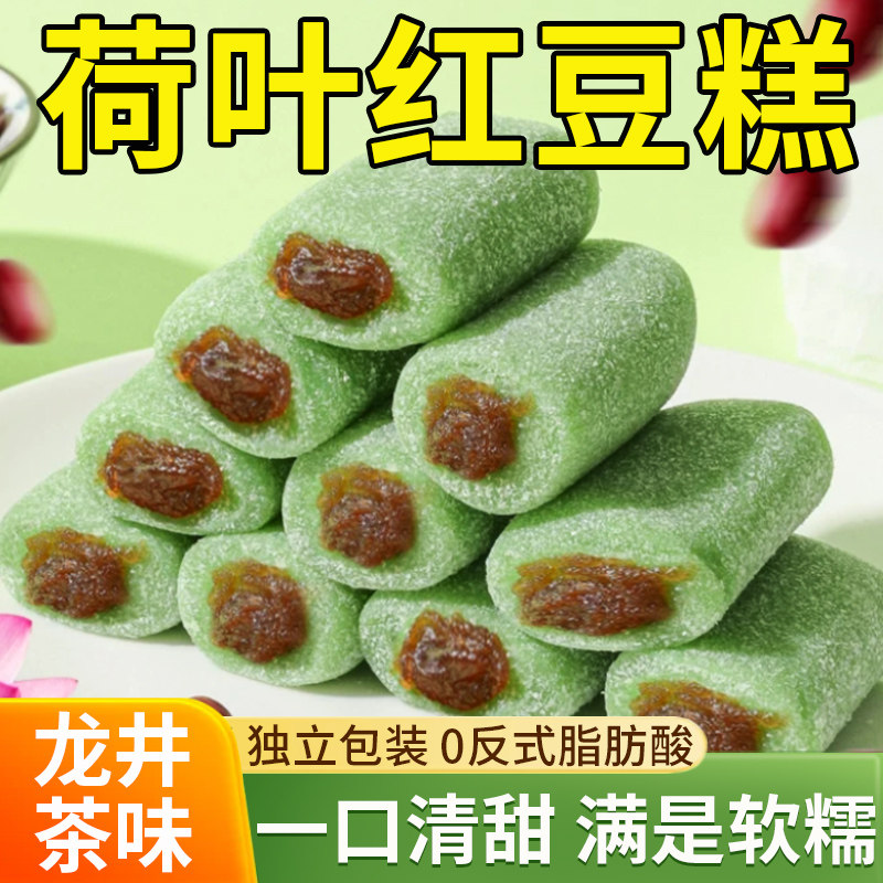 荷叶红豆糕龙井茶味糯叽叽麻薯糯米团子年糕豆沙馅夹心糕点零食品