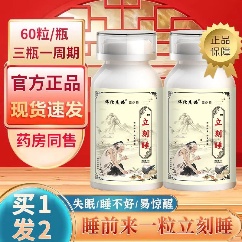 时珍世家金系列立刻睡酸枣仁百合片压片糖果官方正品旗舰店