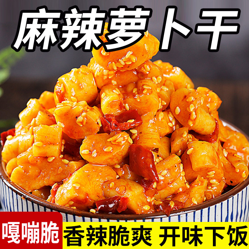 麻辣萝卜干香辣脆爽开胃下饭菜