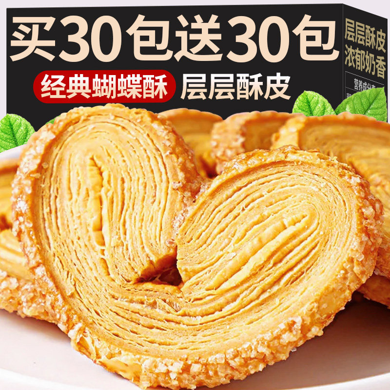 蝴蝶酥上海特产马蹄酥网红千层酥糕点办公室下午茶休闲解馋小零食