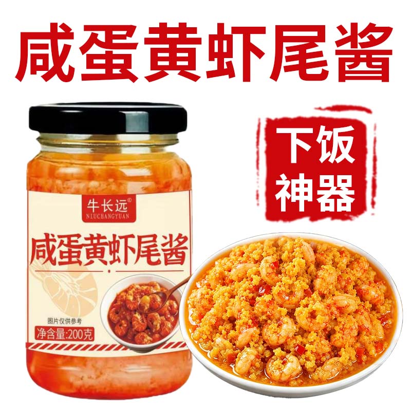 咸蛋黄蒜蓉虾尾酱即食拌饭拌面酱