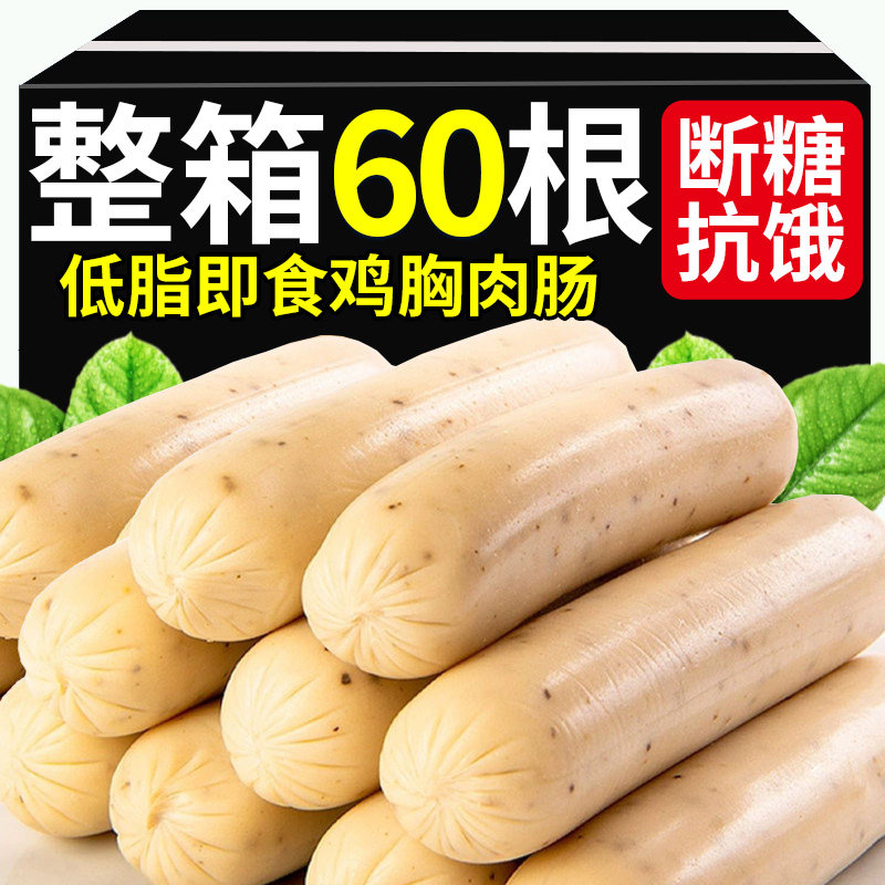 低脂鸡肉肠高蛋白健身代餐鸡胸肉火腿肠解馋休闲零食开袋即食,粮油调味/速食/干货/烘焙,包装即食肠类,淘宝优惠券,粉丝福利购,淘宝优惠卷