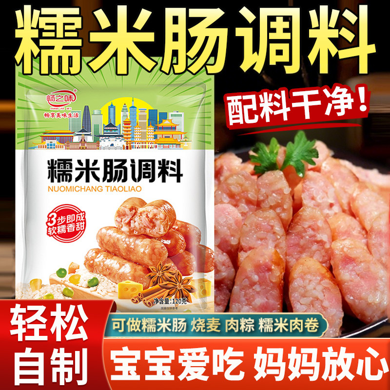 正宗糯米肠调料家用自制香肠灌糯米肠火山石脆皮烤肠儿童专用调料,粮油调味/速食/干货/烘焙,肠衣/肠类加工原料,淘宝优惠券,粉丝福利购,淘宝优惠卷