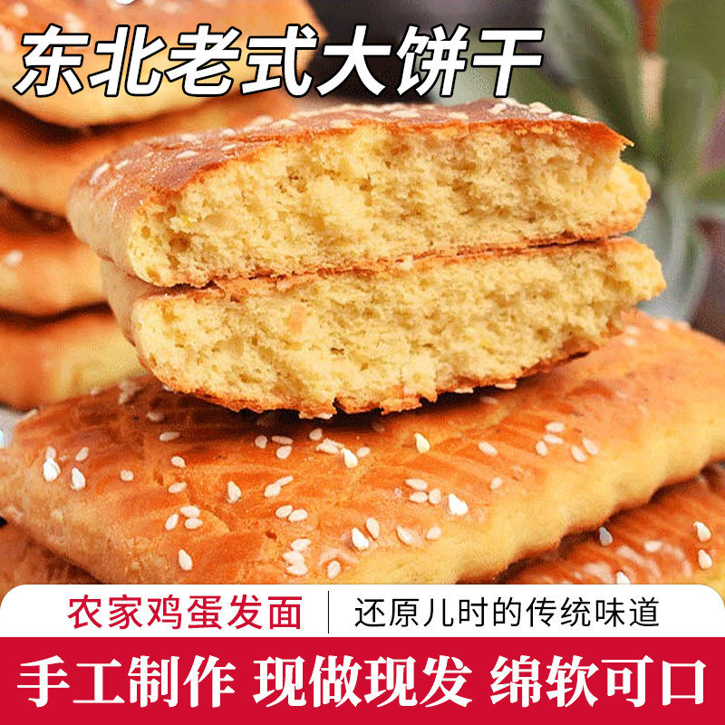 东北老式饼干鸡蛋发面0添加蔗糖软方酥饼干童年怀旧传统零食早餐,零食/坚果/特产,酥性饼干,淘宝优惠券,粉丝福利购,淘宝优惠卷