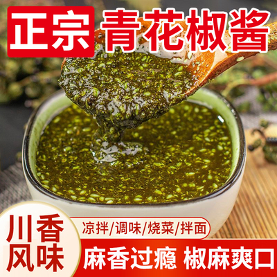正宗青花椒酱四川麻香藤椒酱