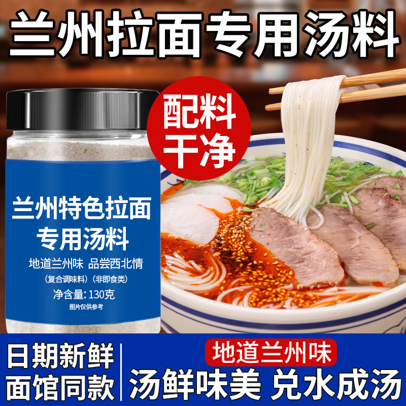 正宗兰州拉面专用汤料牛肉面兰州特色调味料家用煮泡面方便面调料
