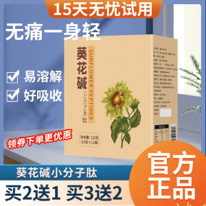 葵花盘粉小分子肽葵花碱芡实葛根复合剂生物碱吉林降绛酸高葵花片