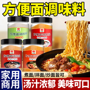 【4种口味】方便面的调料包罐装大份量方便面泡面调味料粉包商用