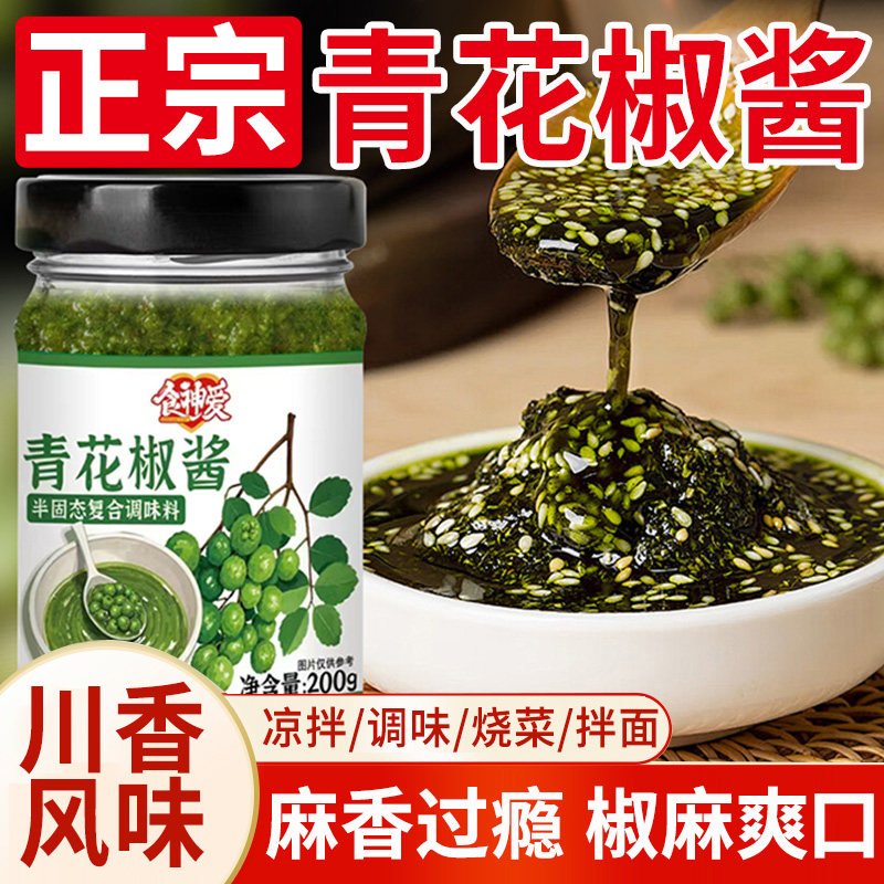 正宗花椒酱特麻四川特产麻香青花椒凉拌菜拌面酱料火锅底料藤椒酱,粮油调味/速食/干货/烘焙,下饭/拌饭酱/拌饭料,淘宝优惠券,粉丝福利购,淘宝优惠卷