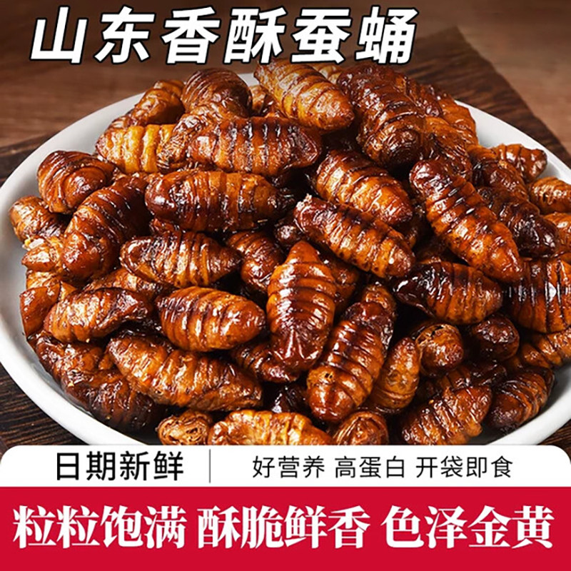 山东特产香酥蚕蛹开袋即食五香麻辣油炸高蛋白熟食解馋零食下酒菜