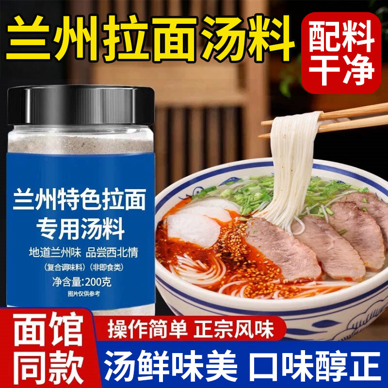 正宗兰州拉面专用汤料牛肉面兰州特色面条调味料包家用方便面调料