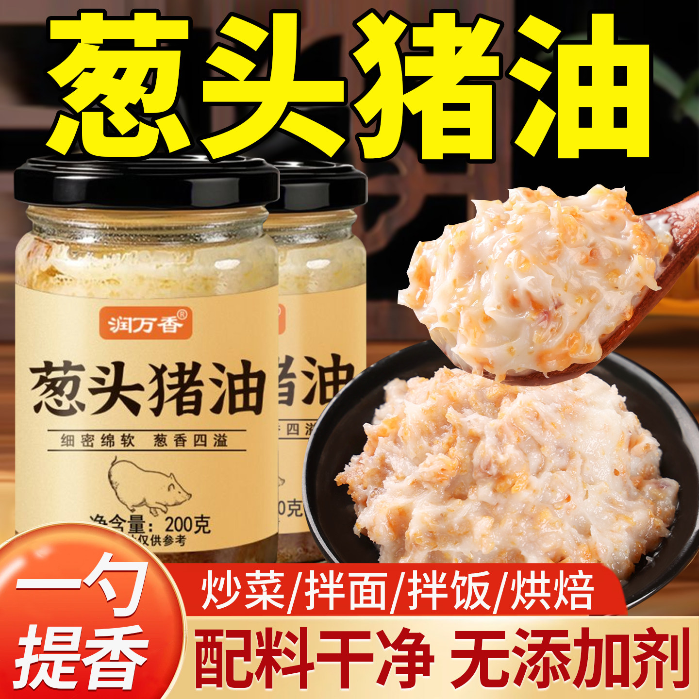 葱头猪油红葱头洋葱精炼猪油家用炒菜拌面下饭凉拌烘焙葱香味猪油