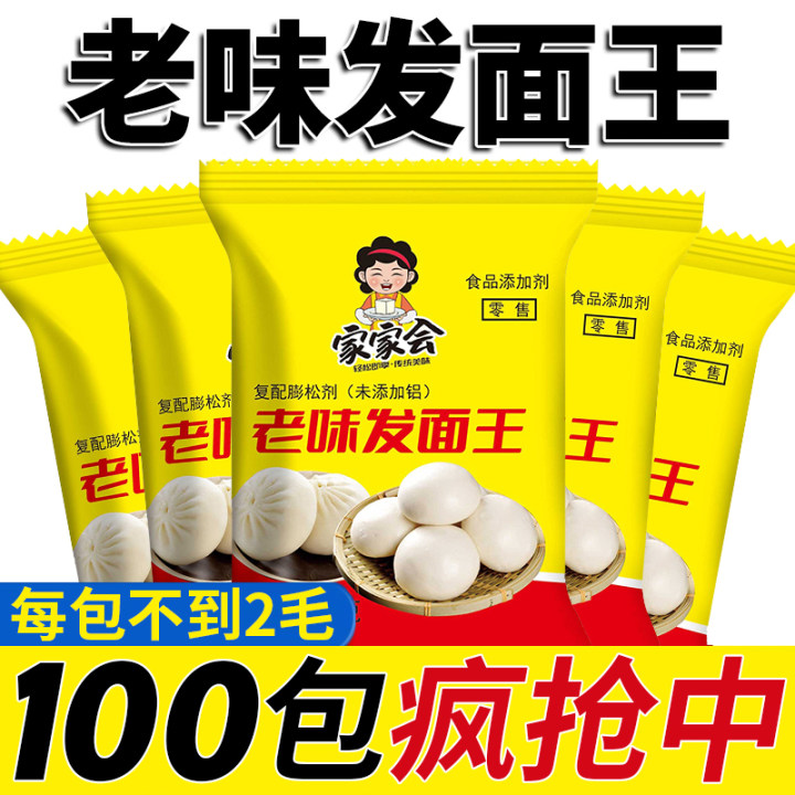 老味发面王家用酵母馒头包子专用