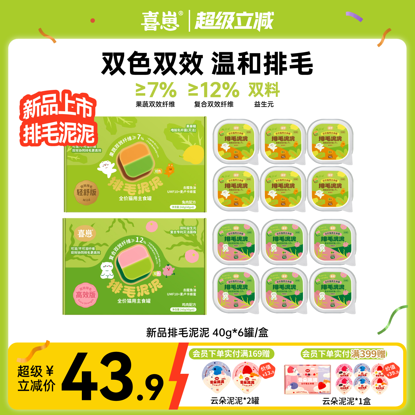 【新品】喜崽排毛罐主食功能湿粮猫咪温和化毛呵护肠胃专用罐头