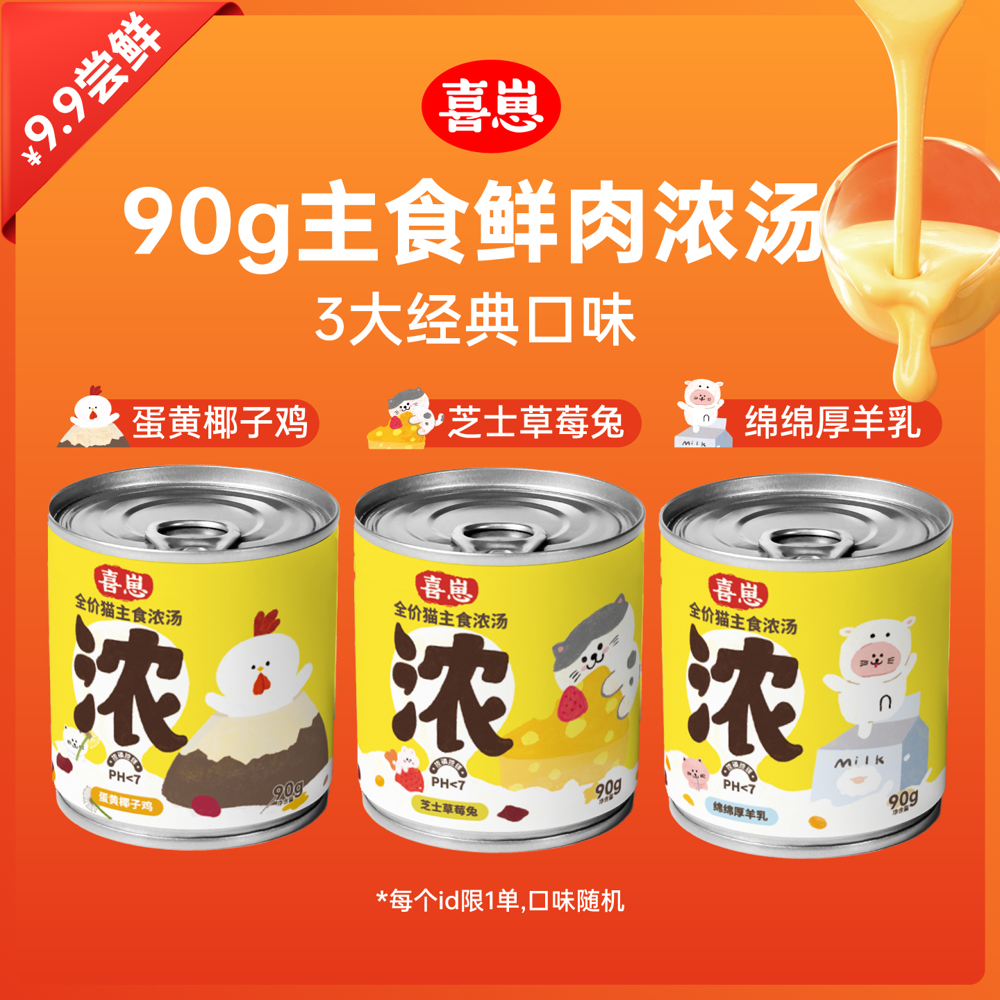 【u先试用】喜崽喜崽全价主食汤罐猫咪湿粮补水浓汤奶昔营养罐头