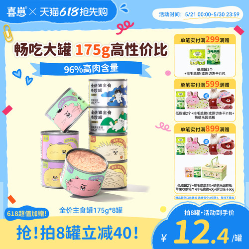 喜崽主食罐幼猫补充营养增肥