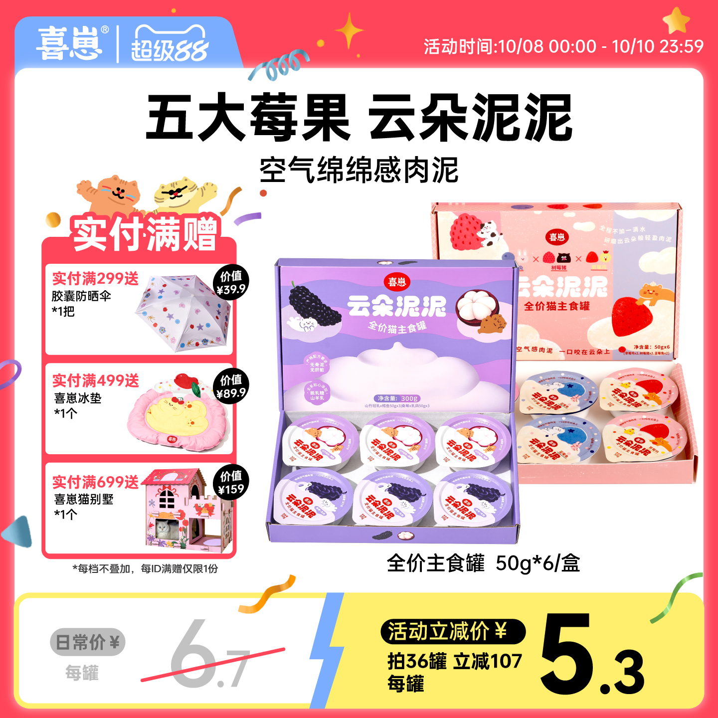 三色莓果云朵泥泥