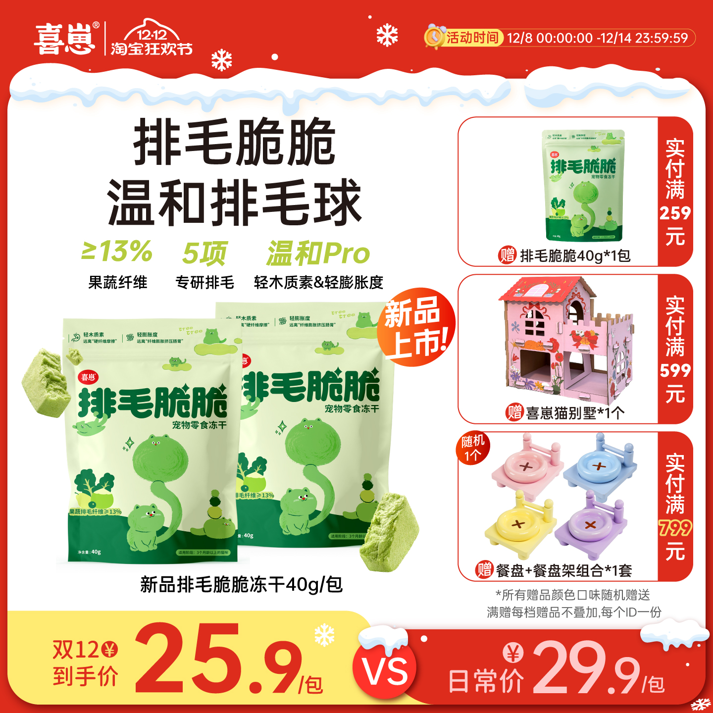 【新品】喜崽排毛脆脆冻干猫咪化毛球片猫零食温和化毛球果蔬排毛